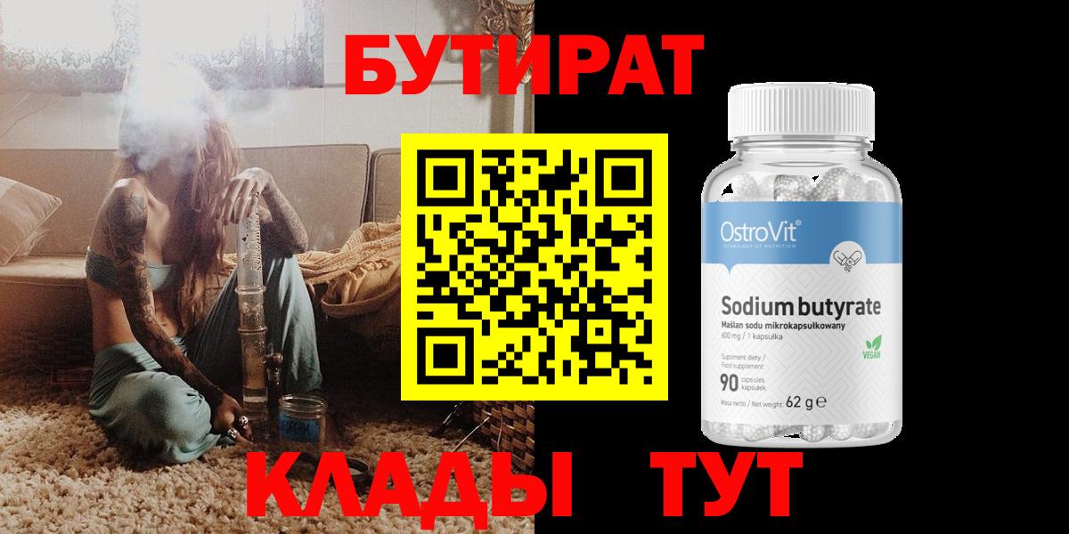 БУТИРАТ вода Ступино