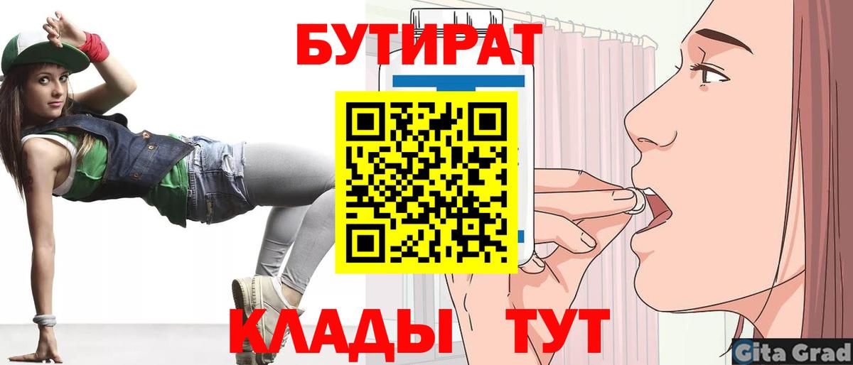 Ступино  Бутират BDO  Вход с VPN 