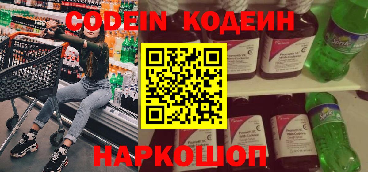 Codein напиток Lean (лин)  Codein напиток Lean (лин)  Ступино  Вход с VPN 