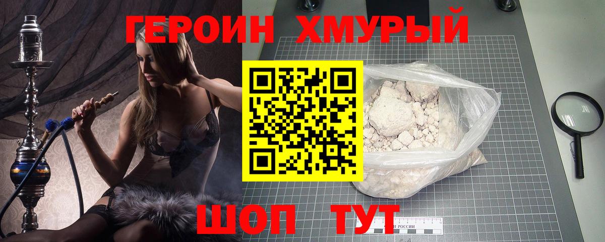 Героин Heroin Ступино