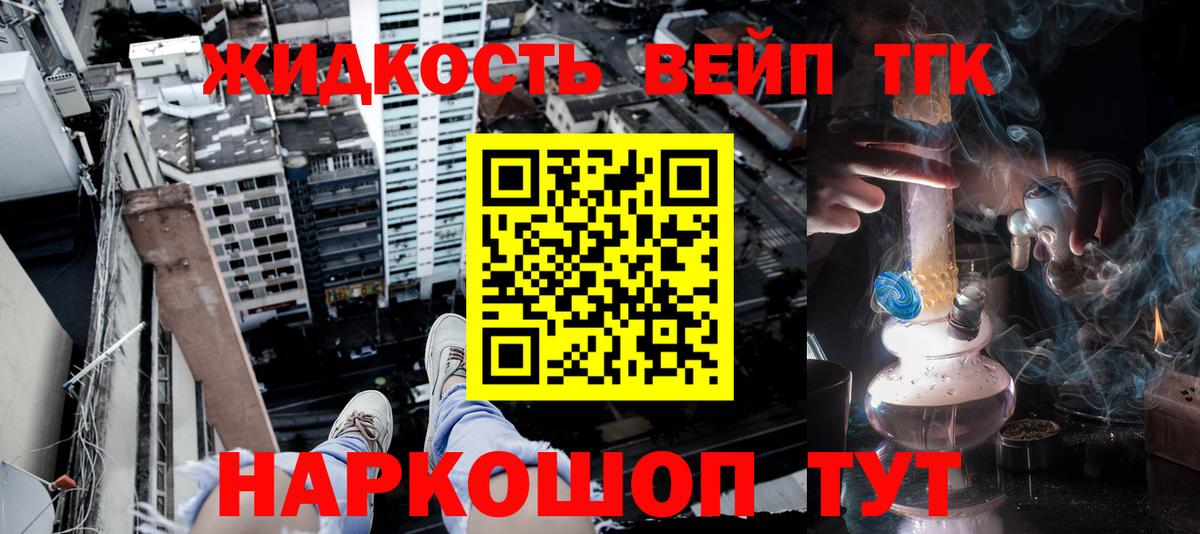 ТГК жижа Ступино